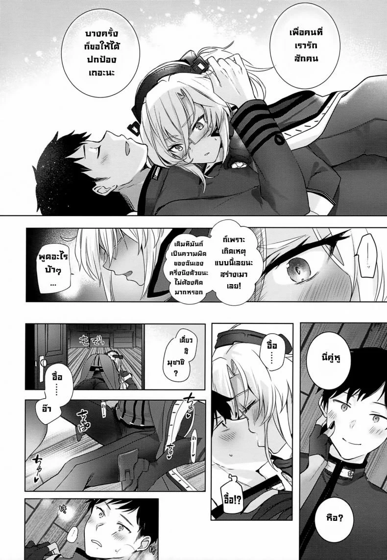 เรื่องเมื่อคืนของมุซาชิซัง (Houraigekisen! Yo-i! Gunreibu Shuho Goudou Enshuu Shunki) [Marosaan (Yunamaro)] Musashi-san no Yoru Jijou Horoyoi Ichiya Hen (Kantai Collection -KanColle-) หน้า 17
