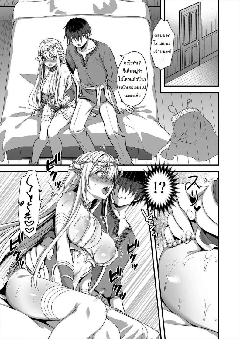 เอลฟ์สาวในต่างโลกของผม [Aigamodou (Ayakawa Riku)] Horny Isekai Elf's Evil Eyeเอลฟ์สาวในต่างโลกของผม 1 หน้า 10