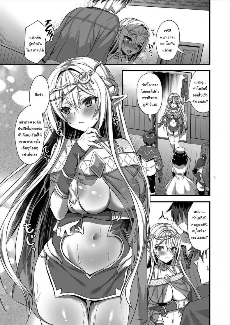 เอลฟ์สาวในต่างโลกของผม [Aigamodou (Ayakawa Riku)] Horny Isekai Elf's Evil Eyeเอลฟ์สาวในต่างโลกของผม 2 หน้า 6