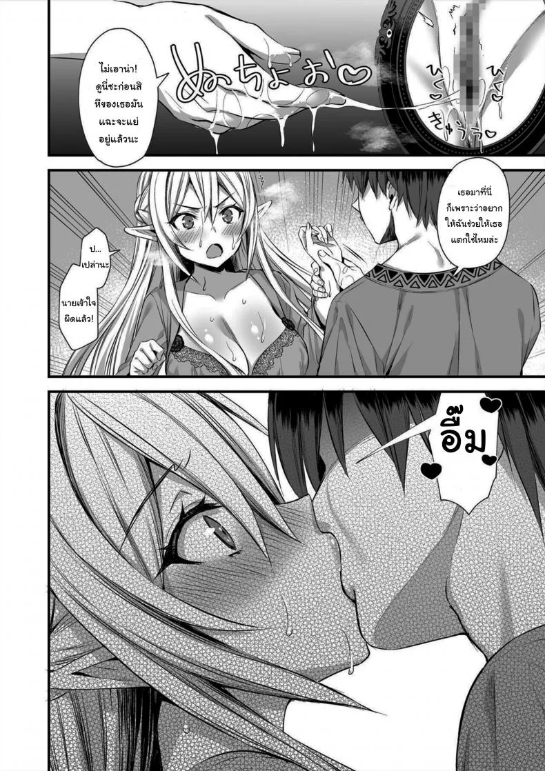 เอลฟ์สาวในต่างโลกของผม [Aigamodou (Ayakawa Riku)] Horny Isekai Elf's Evil Eyeเอลฟ์สาวในต่างโลกของผม 2 หน้า 35