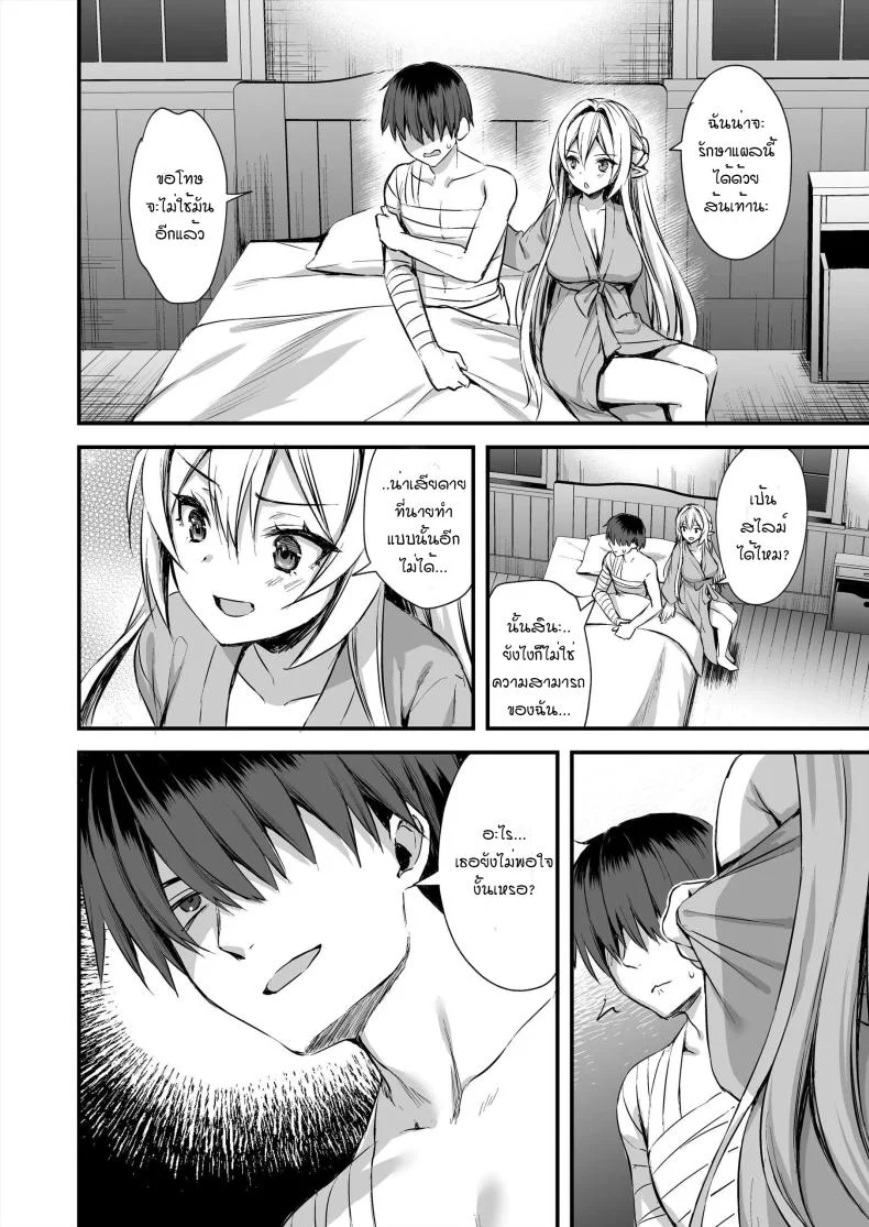 เอลฟ์สาวในต่างโลกของผม [Aigamodou (Ayakawa Riku)] Horny Isekai Elf's Evil Eyeเอลฟ์สาวในต่างโลกของผม 3 หน้า 29