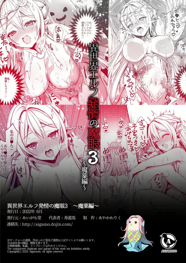เอลฟ์สาวในต่างโลกของผม [Aigamodou (Ayakawa Riku)] Horny Isekai Elf's Evil Eyeเอลฟ์สาวในต่างโลกของผม 3 หน้า 46