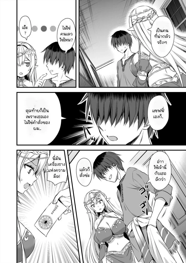 เอลฟ์สาวในต่างโลกของผม [Aigamodou (Ayakawa Riku)] Horny Isekai Elf's Evil Eyeเอลฟ์สาวในต่างโลกของผม 4 หน้า 17