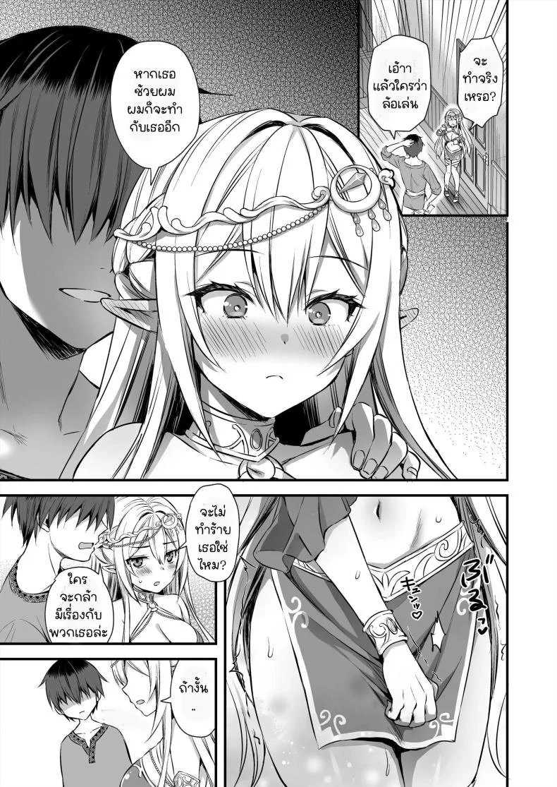 เอลฟ์สาวในต่างโลกของผม [Aigamodou (Ayakawa Riku)] Horny Isekai Elf's Evil Eyeเอลฟ์สาวในต่างโลกของผม 4 หน้า 18