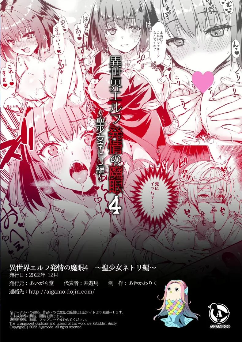 เอลฟ์สาวในต่างโลกของผม [Aigamodou (Ayakawa Riku)] Horny Isekai Elf's Evil Eyeเอลฟ์สาวในต่างโลกของผม 4 หน้า 50