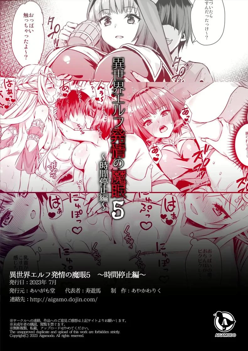เอลฟ์สาวในต่างโลกของผม [Aigamodou (Ayakawa Riku)] Horny Isekai Elf's Evil Eyeเอลฟ์สาวในต่างโลกของผม 5 หน้า 50