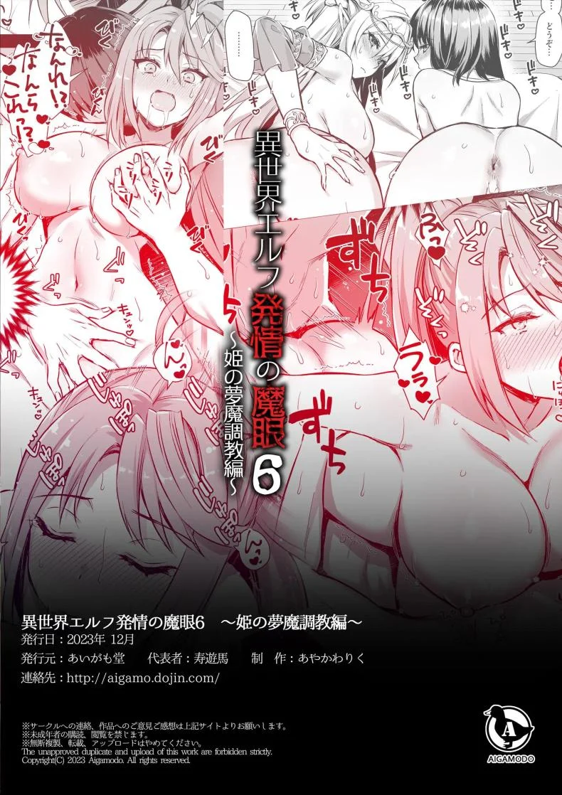 เอลฟ์สาวในต่างโลกของผม [Aigamodou (Ayakawa Riku)] Horny Isekai Elf's Evil Eyeเอลฟ์สาวในต่างโลกของผม 6 หน้า 50