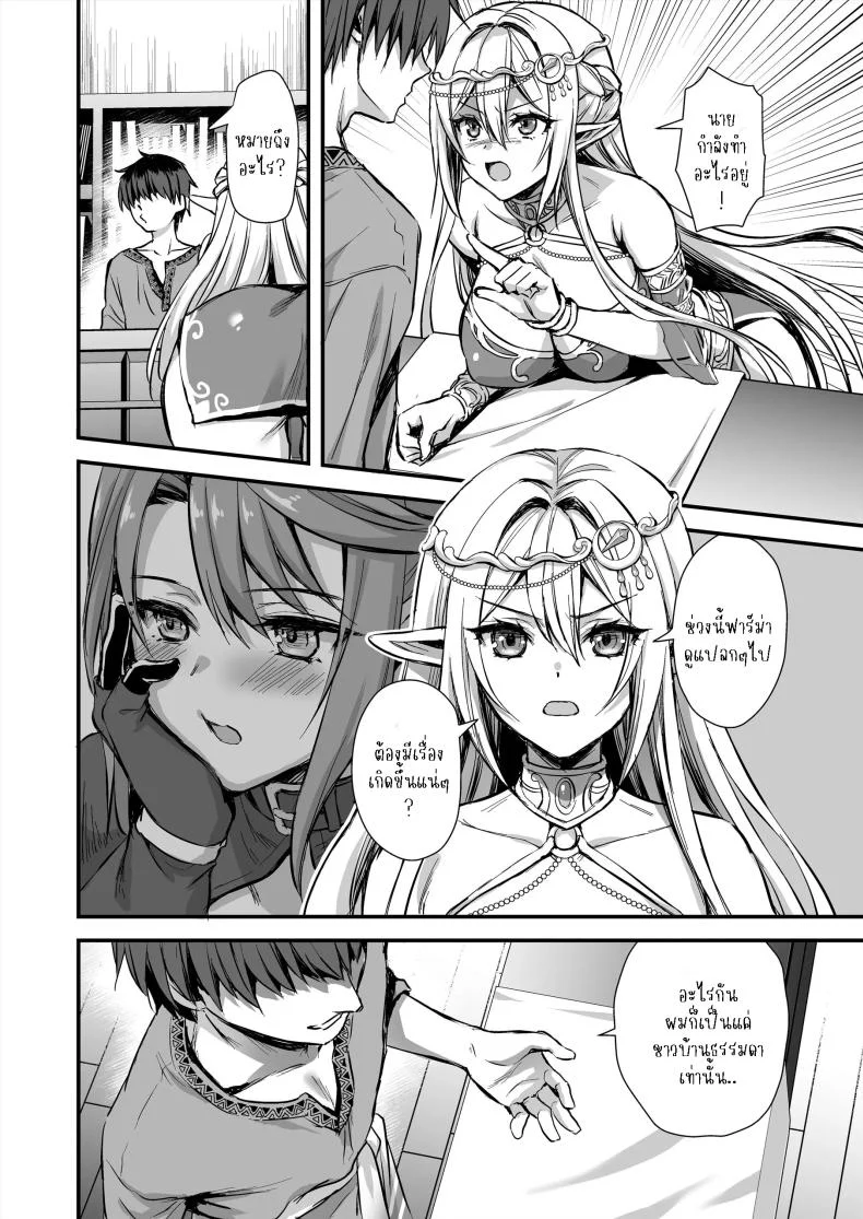 เอลฟ์สาวในต่างโลกของผม [Aigamodou (Ayakawa Riku)] Horny Isekai Elf's Evil Eyeเอลฟ์สาวในต่างโลกของผม 7 หน้า 5