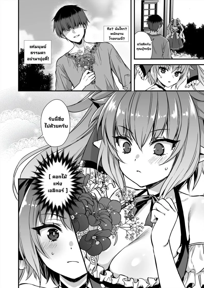เอลฟ์สาวในต่างโลกของผม [Aigamodou (Ayakawa Riku)] Horny Isekai Elf's Evil Eyeเอลฟ์สาวในต่างโลกของผม 8 หน้า 17