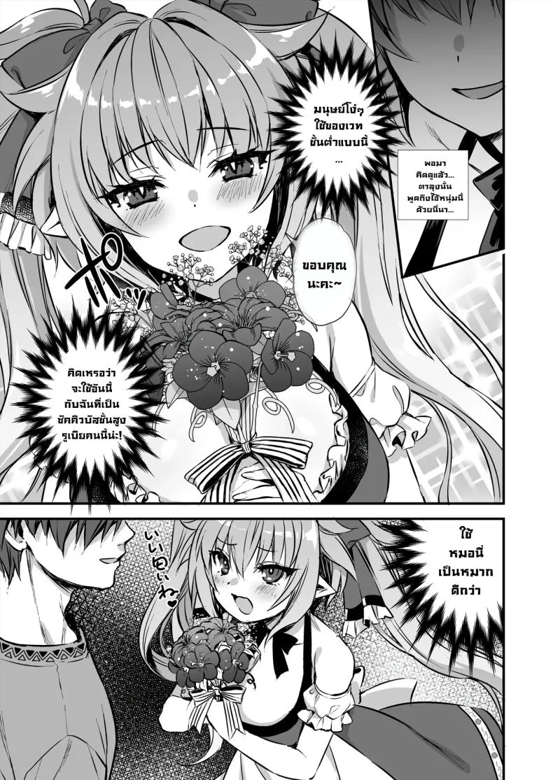 เอลฟ์สาวในต่างโลกของผม [Aigamodou (Ayakawa Riku)] Horny Isekai Elf's Evil Eyeเอลฟ์สาวในต่างโลกของผม 8 หน้า 18