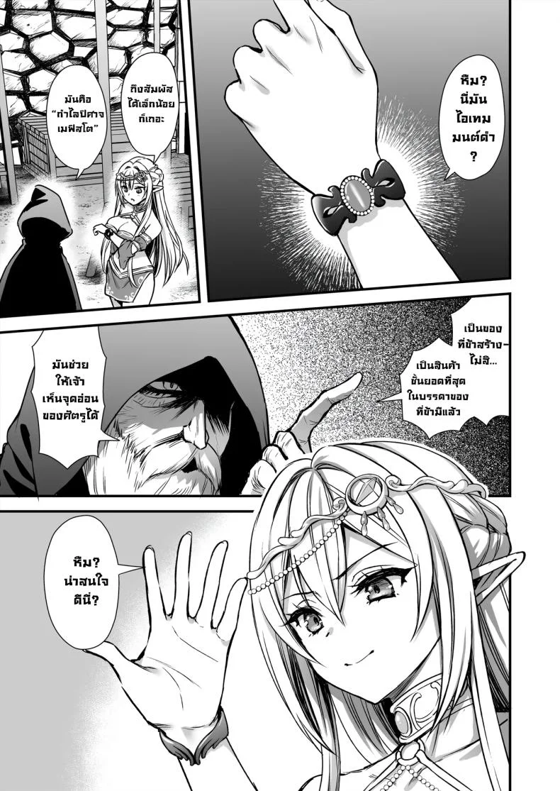 เอลฟ์สาวในต่างโลกของผม [Aigamodou (Ayakawa Riku)] Horny Isekai Elf's Evil Eyeเอลฟ์สาวในต่างโลกของผม 9 หน้า 4