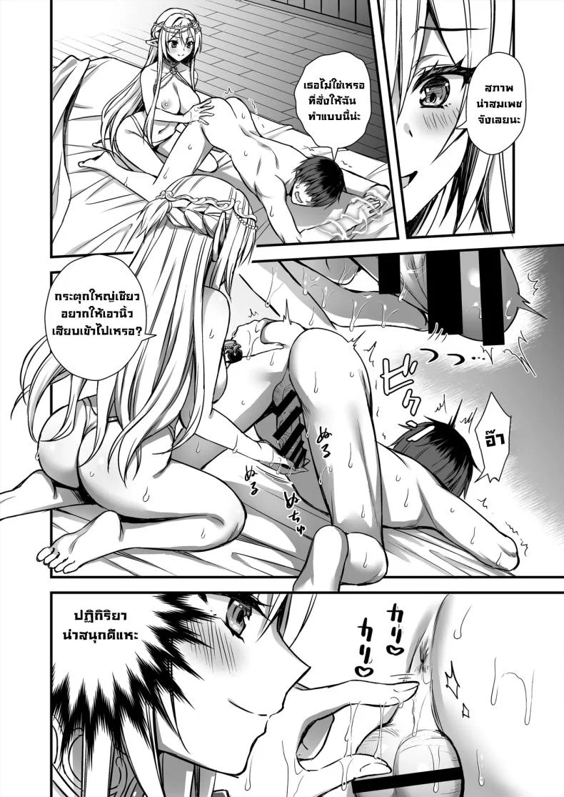 เอลฟ์สาวในต่างโลกของผม [Aigamodou (Ayakawa Riku)] Horny Isekai Elf's Evil Eyeเอลฟ์สาวในต่างโลกของผม 9 หน้า 9