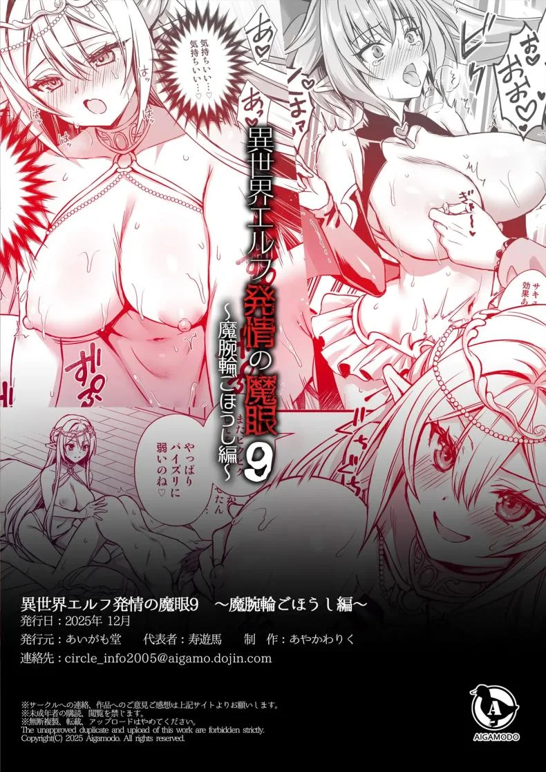 เอลฟ์สาวในต่างโลกของผม [Aigamodou (Ayakawa Riku)] Horny Isekai Elf's Evil Eyeเอลฟ์สาวในต่างโลกของผม 9 หน้า 50