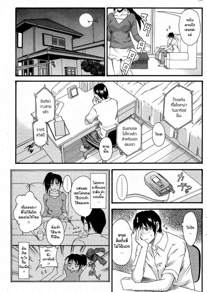 พี่สาวสุดที่รัก [Oikawa Shinya] BELOVED หน้า 5
