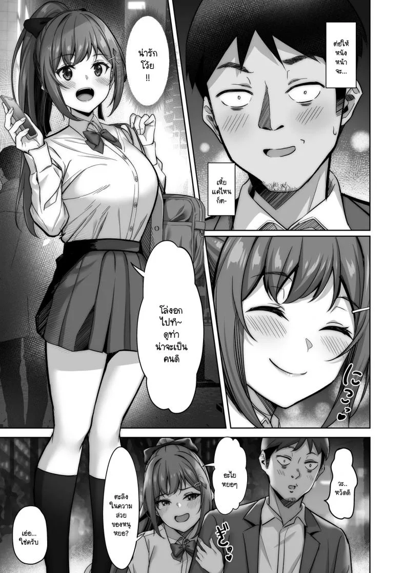 ไดอารี่เด็กเสี่ยของโนโนกะจัง [Jyuu Sensya Usagitai (Takano Tomohiro)] Nonoka-chan no Papakatsu Diary หน้า 6