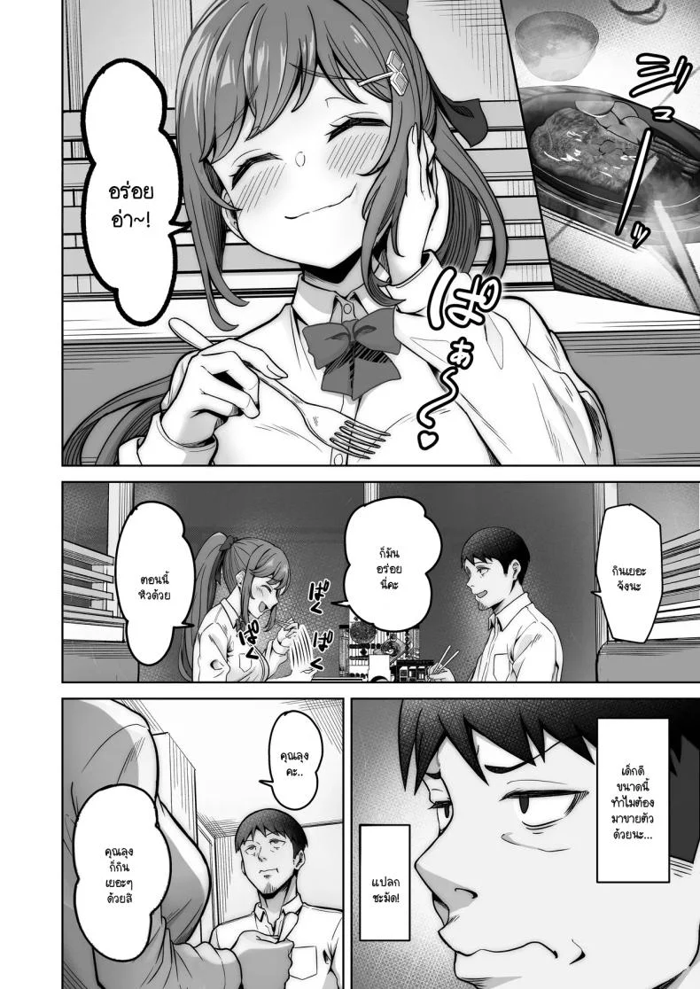 ไดอารี่เด็กเสี่ยของโนโนกะจัง [Jyuu Sensya Usagitai (Takano Tomohiro)] Nonoka-chan no Papakatsu Diary หน้า 7
