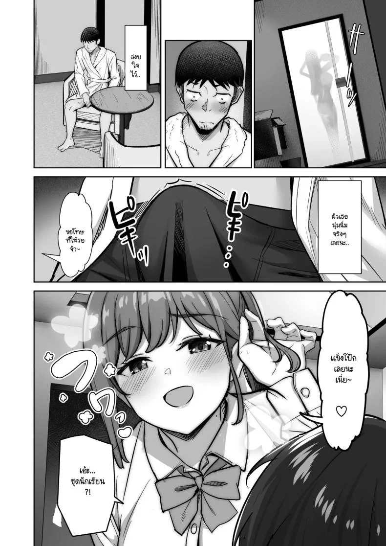 ไดอารี่เด็กเสี่ยของโนโนกะจัง [Jyuu Sensya Usagitai (Takano Tomohiro)] Nonoka-chan no Papakatsu Diary หน้า 13