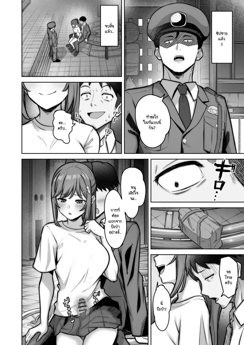 ไดอารี่เด็กเสี่ยของโนโนกะจัง [Jyuu Sensya Usagitai (Takano Tomohiro)] Nonoka-chan no Papakatsu Diary หน้า 29