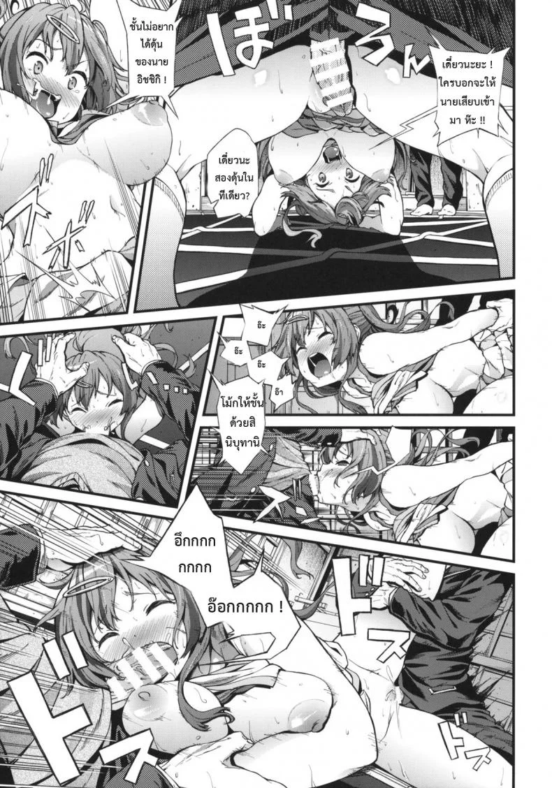 ชีวิต ม.ปลาย ของโมริ ซัมเมอร์! [EXTENDED PART (YOSHIKI)] Soku Habo Summer de Dekamaraon! (Chuunibyou demo Koi ga Shitai!) หน้า 18