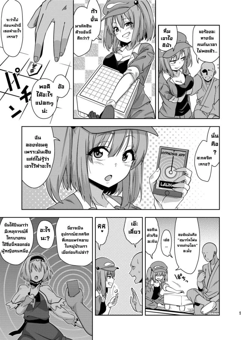 เผลอสะกดจิตเพื่อน [Zenoside (Zeno)] Saimin Meiyuu Kkusu (Touhou Project) หน้า 4
