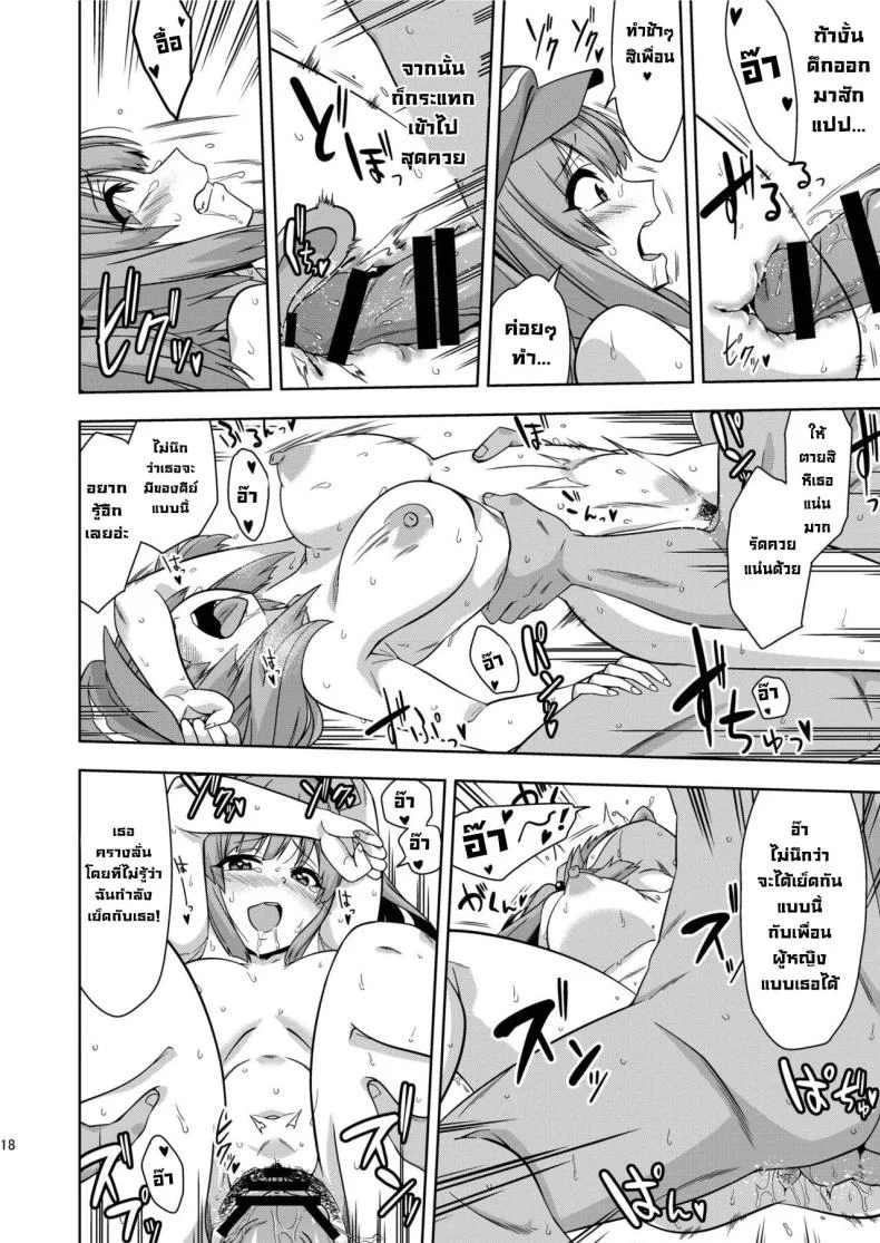 เผลอสะกดจิตเพื่อน [Zenoside (Zeno)] Saimin Meiyuu Kkusu (Touhou Project) หน้า 17