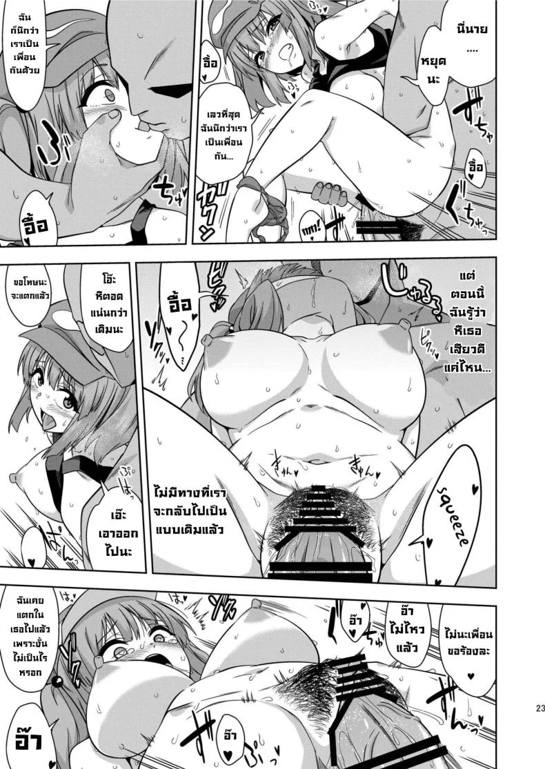 เผลอสะกดจิตเพื่อน [Zenoside (Zeno)] Saimin Meiyuu Kkusu (Touhou Project) หน้า 22