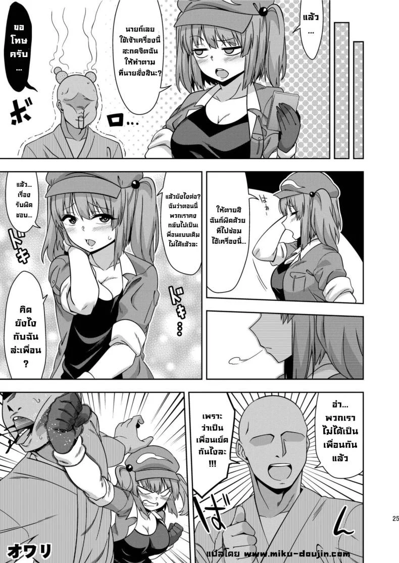 เผลอสะกดจิตเพื่อน [Zenoside (Zeno)] Saimin Meiyuu Kkusu (Touhou Project) หน้า 24
