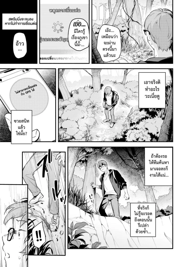 ออนเซ็นเร้นรัก หน้า 4