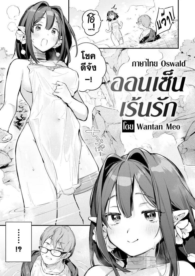 ออนเซ็นเร้นรัก หน้า 6