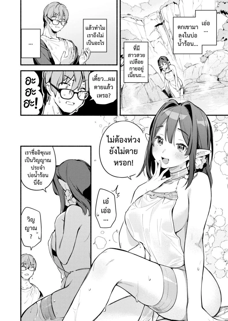 ออนเซ็นเร้นรัก หน้า 7