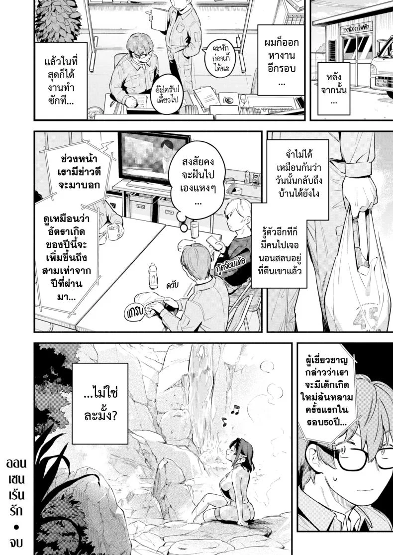ออนเซ็นเร้นรัก หน้า 27