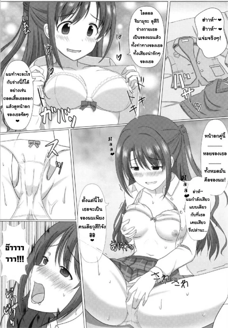 เธอเป็นของผมคนเดียวเท่านั้น [Taketombo (SeiroA)] Tokutouseki | VIP Seat (Fumika Onee-chan to Irekawacchau Hon) (THE IDOLM@STER CINDERELLA GIRLS) หน้า 4
