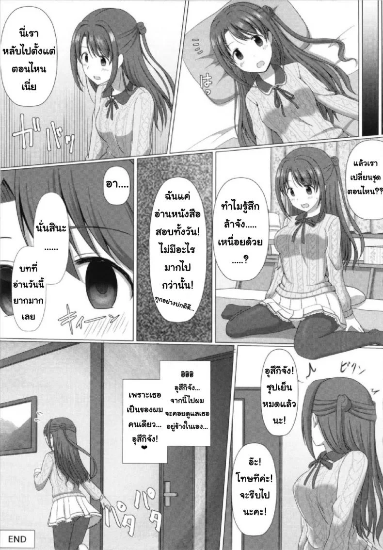 เธอเป็นของผมคนเดียวเท่านั้น [Taketombo (SeiroA)] Tokutouseki | VIP Seat (Fumika Onee-chan to Irekawacchau Hon) (THE IDOLM@STER CINDERELLA GIRLS) หน้า 6