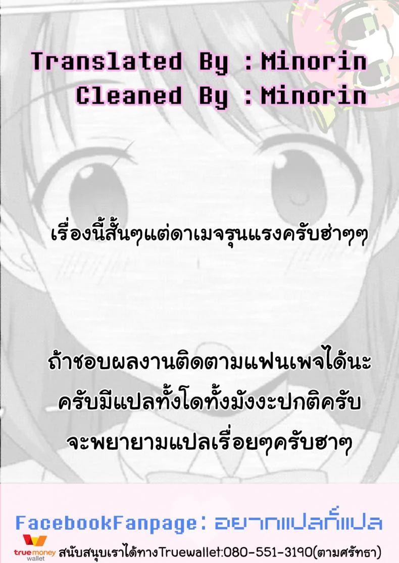 เธอเป็นของผมคนเดียวเท่านั้น [Taketombo (SeiroA)] Tokutouseki | VIP Seat (Fumika Onee-chan to Irekawacchau Hon) (THE IDOLM@STER CINDERELLA GIRLS) หน้า 7