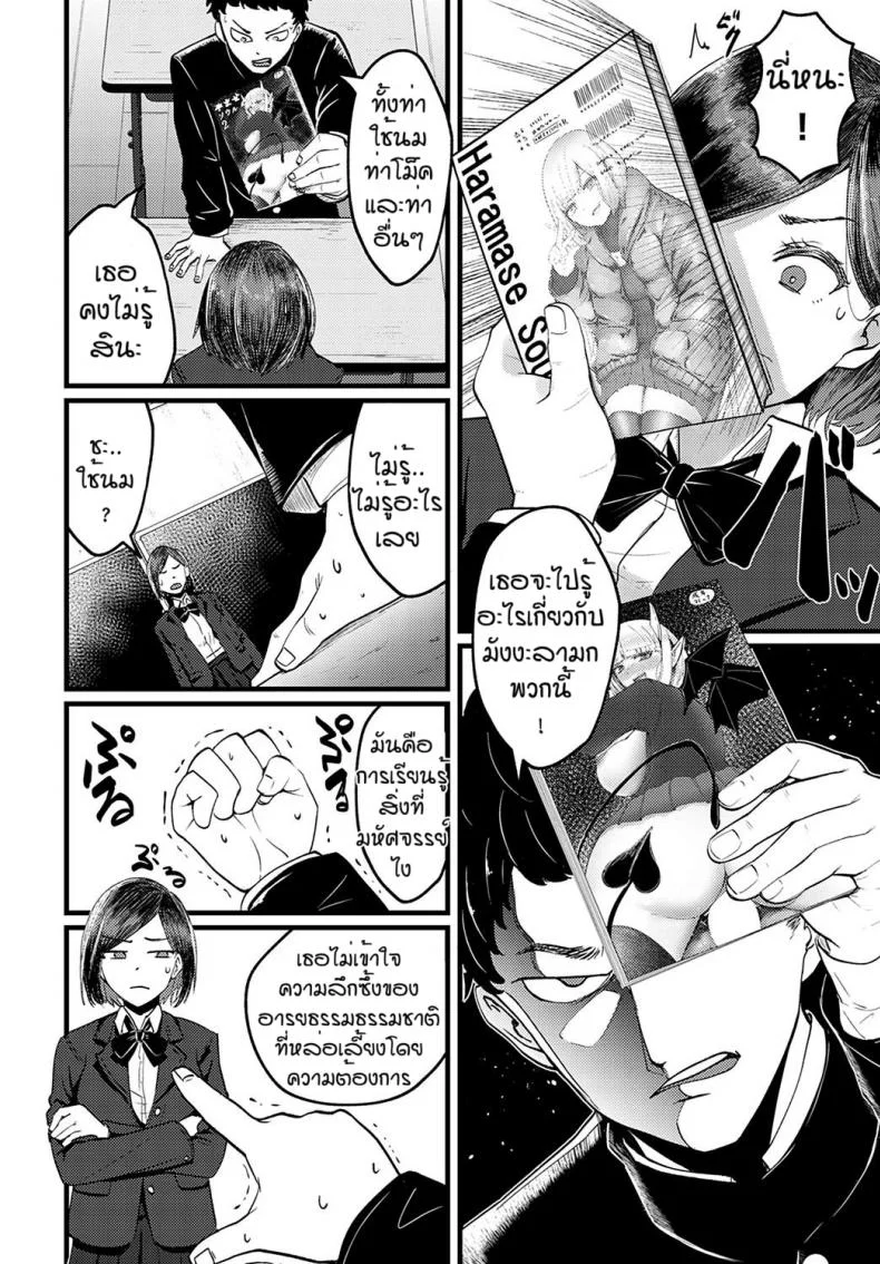 ทำเป็นแล้วติดใจ [Sukesaki Kazuyuki] Eromaga no susume หน้า 4