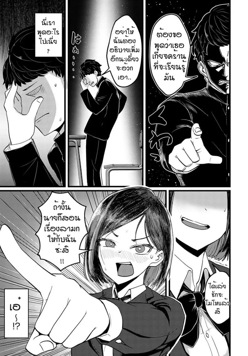 ทำเป็นแล้วติดใจ [Sukesaki Kazuyuki] Eromaga no susume หน้า 5