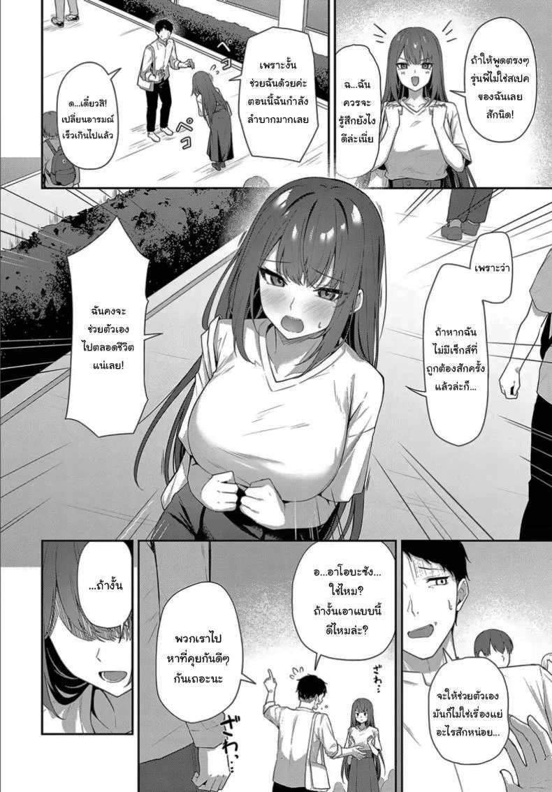 ฉันอยากรู้ว่ามันจะเป็นยังไงค่ะ [Tennen inari] I wanna know what kind หน้า 4