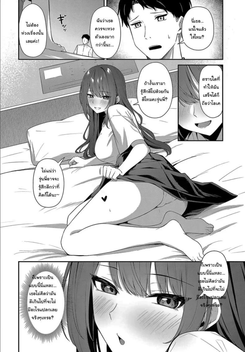 ฉันอยากรู้ว่ามันจะเป็นยังไงค่ะ [Tennen inari] I wanna know what kind หน้า 6