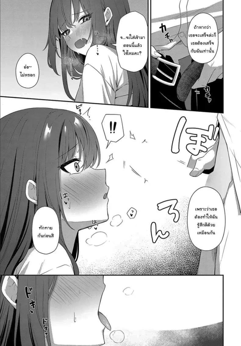 ฉันอยากรู้ว่ามันจะเป็นยังไงค่ะ [Tennen inari] I wanna know what kind หน้า 13
