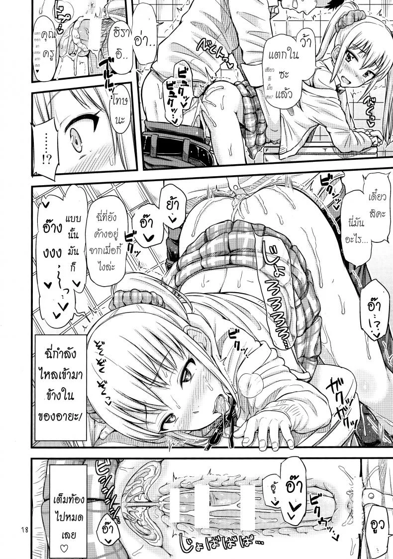 ห้องน้ำชั่วคราวบนถนนสายสาม (SC2016 Winter) [Tsu ga Mittsu. (Tsuttsu)] Kasetsu Toilet Sanchoume หน้า 20
