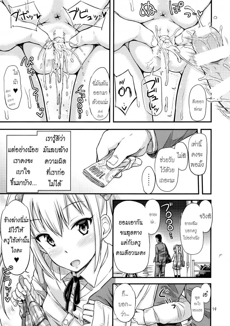 ห้องน้ำชั่วคราวบนถนนสายสาม (SC2016 Winter) [Tsu ga Mittsu. (Tsuttsu)] Kasetsu Toilet Sanchoume หน้า 21