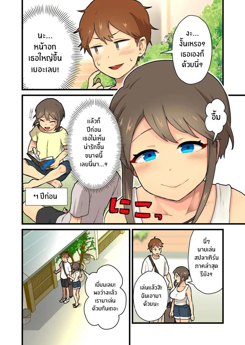 ปิดเทอมนี้ไม่มีเบื่อ[kitsunekopandanuki (pandanuki)] Hisashiburi ni Atta Inaka no Onna Tomodachi Issen Koechau หน้า 5