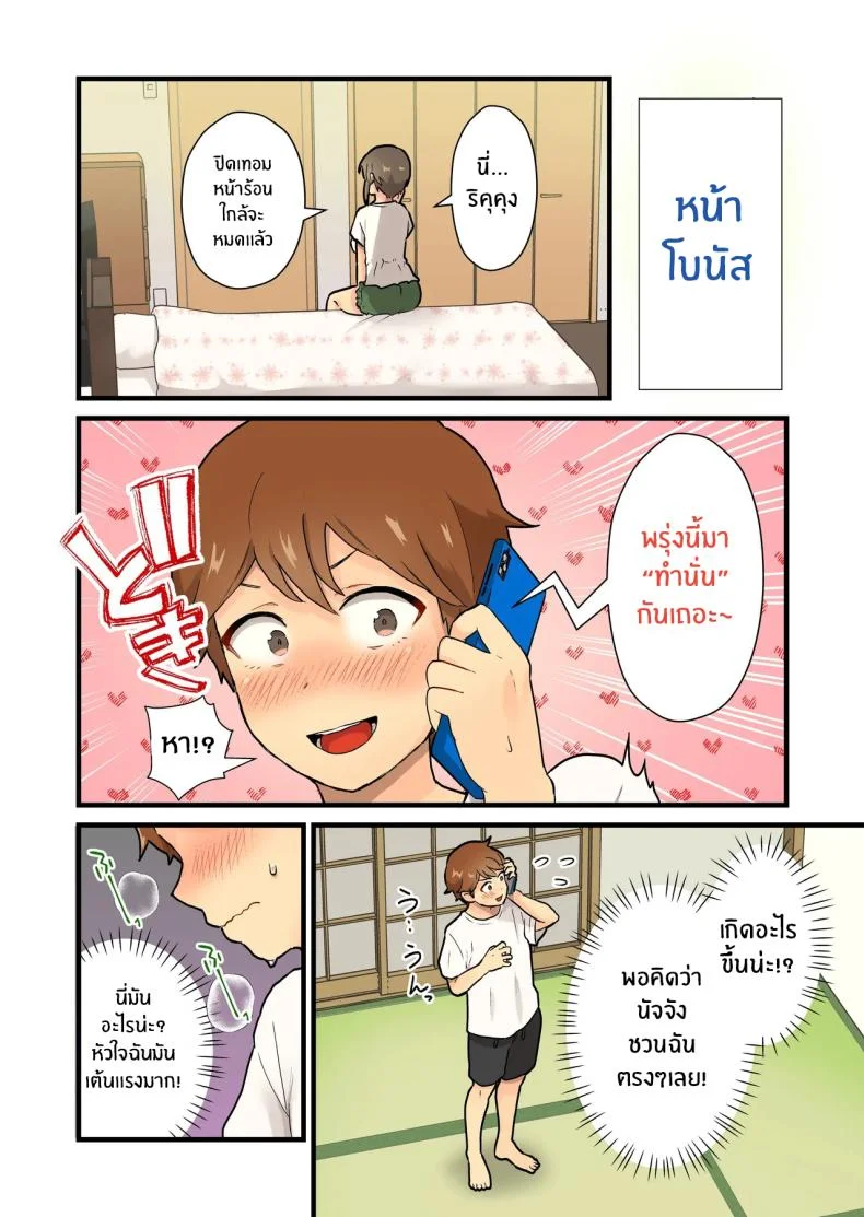 ปิดเทอมนี้ไม่มีเบื่อ[kitsunekopandanuki (pandanuki)] Hisashiburi ni Atta Inaka no Onna Tomodachi Issen Koechau หน้า 33
