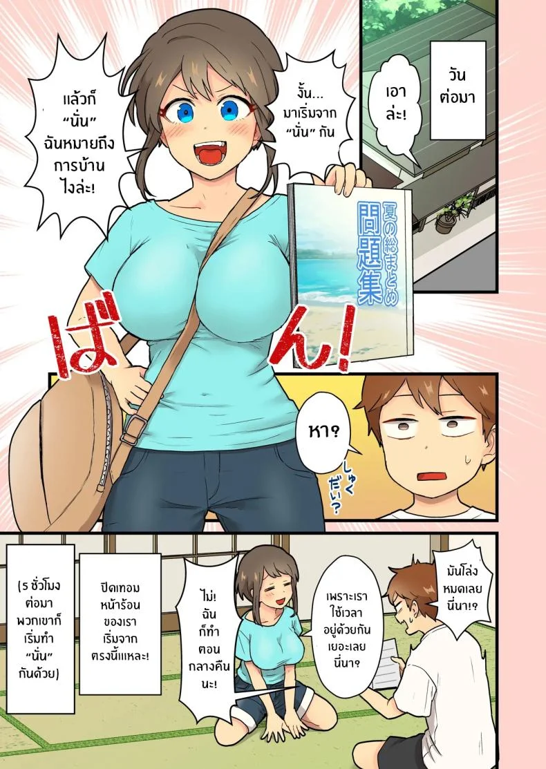 ปิดเทอมนี้ไม่มีเบื่อ[kitsunekopandanuki (pandanuki)] Hisashiburi ni Atta Inaka no Onna Tomodachi Issen Koechau หน้า 34