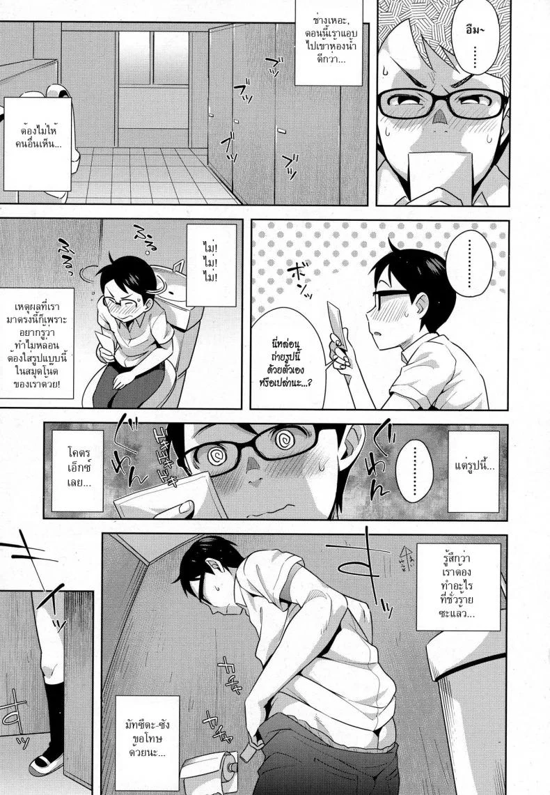 สมุดโน๊ตที่รัก [Ojo] Love♥Note (COMIC Koh 2016-09) หน้า 5