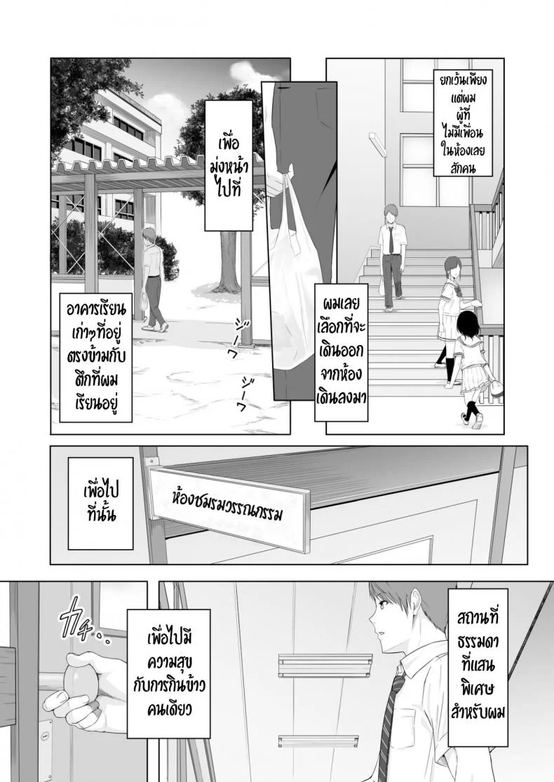 ของขวัญเพื่อเธอ [Syukurin] Kimi ga Tame. - For Your Sakeของขวัญเพื่อเธอ 1 หน้า 4