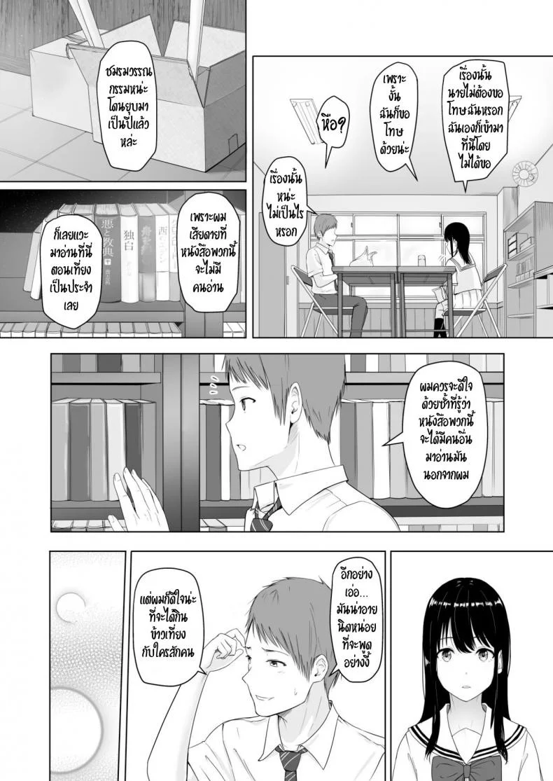 ของขวัญเพื่อเธอ [Syukurin] Kimi ga Tame. - For Your Sakeของขวัญเพื่อเธอ 1 หน้า 8