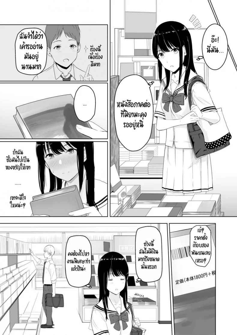 ของขวัญเพื่อเธอ [Syukurin] Kimi ga Tame. - For Your Sakeของขวัญเพื่อเธอ 1 หน้า 17