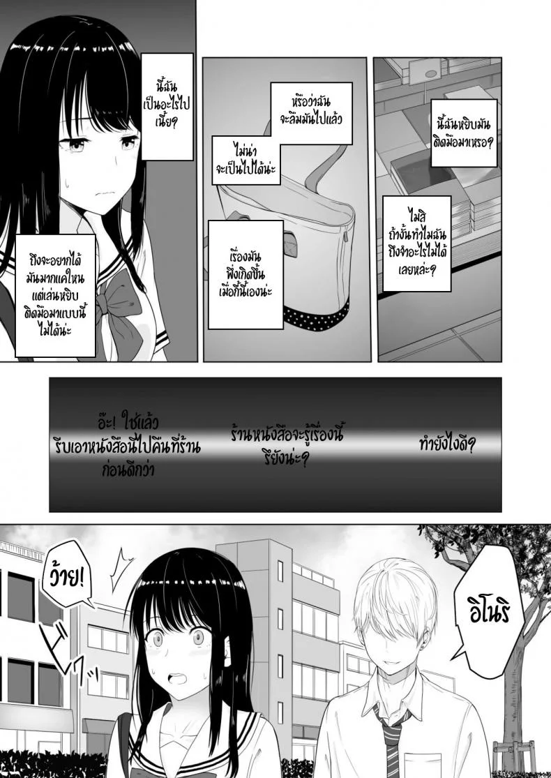 ของขวัญเพื่อเธอ [Syukurin] Kimi ga Tame. - For Your Sakeของขวัญเพื่อเธอ 1 หน้า 21