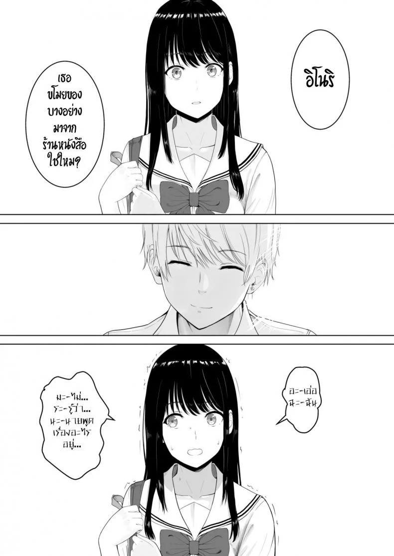 ของขวัญเพื่อเธอ [Syukurin] Kimi ga Tame. - For Your Sakeของขวัญเพื่อเธอ 1 หน้า 23